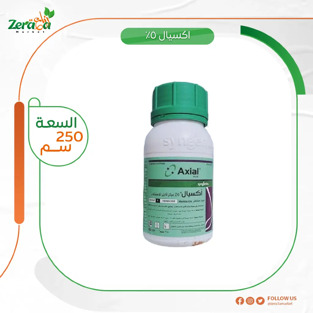 اكسيال 5% - 250 سم