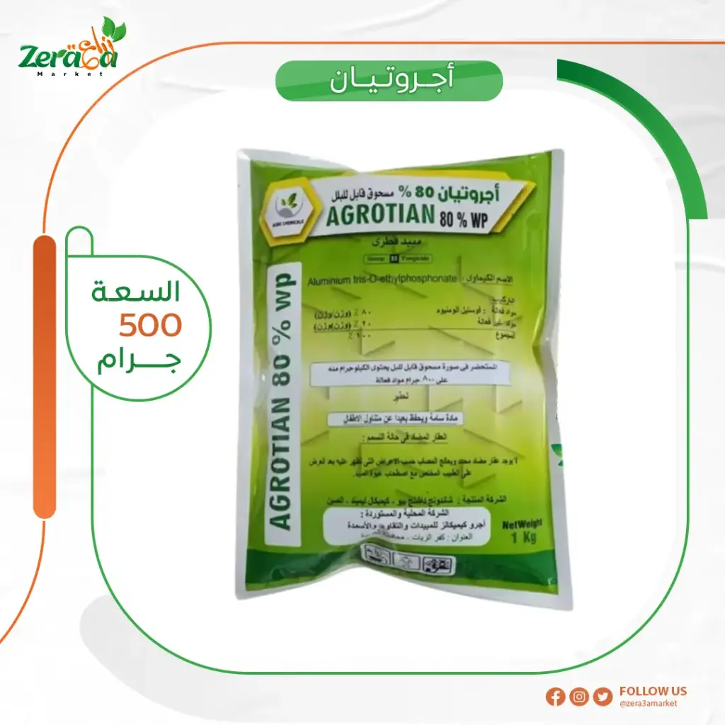 اجروتيان 80% فوستيل الومنيوم - 500 جرام