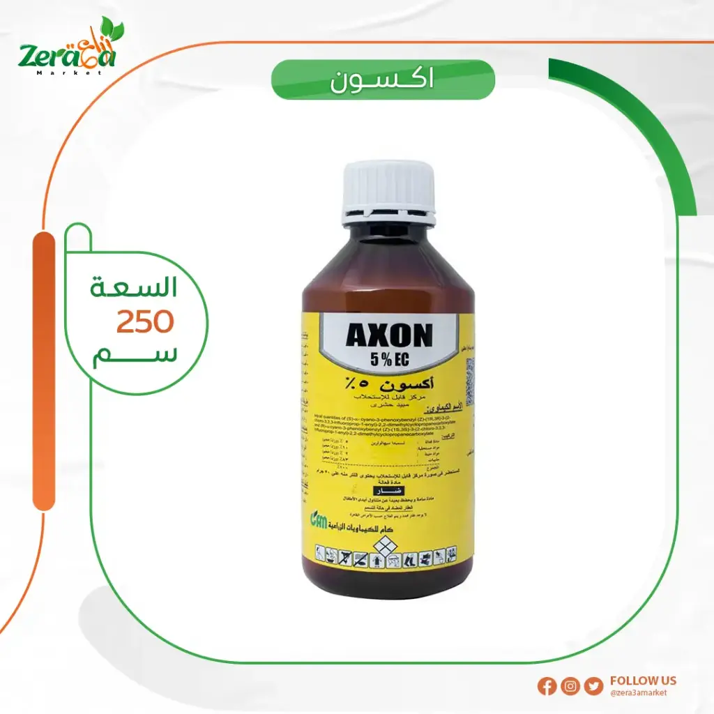 اكسون 5% لمبادا - 250 سم