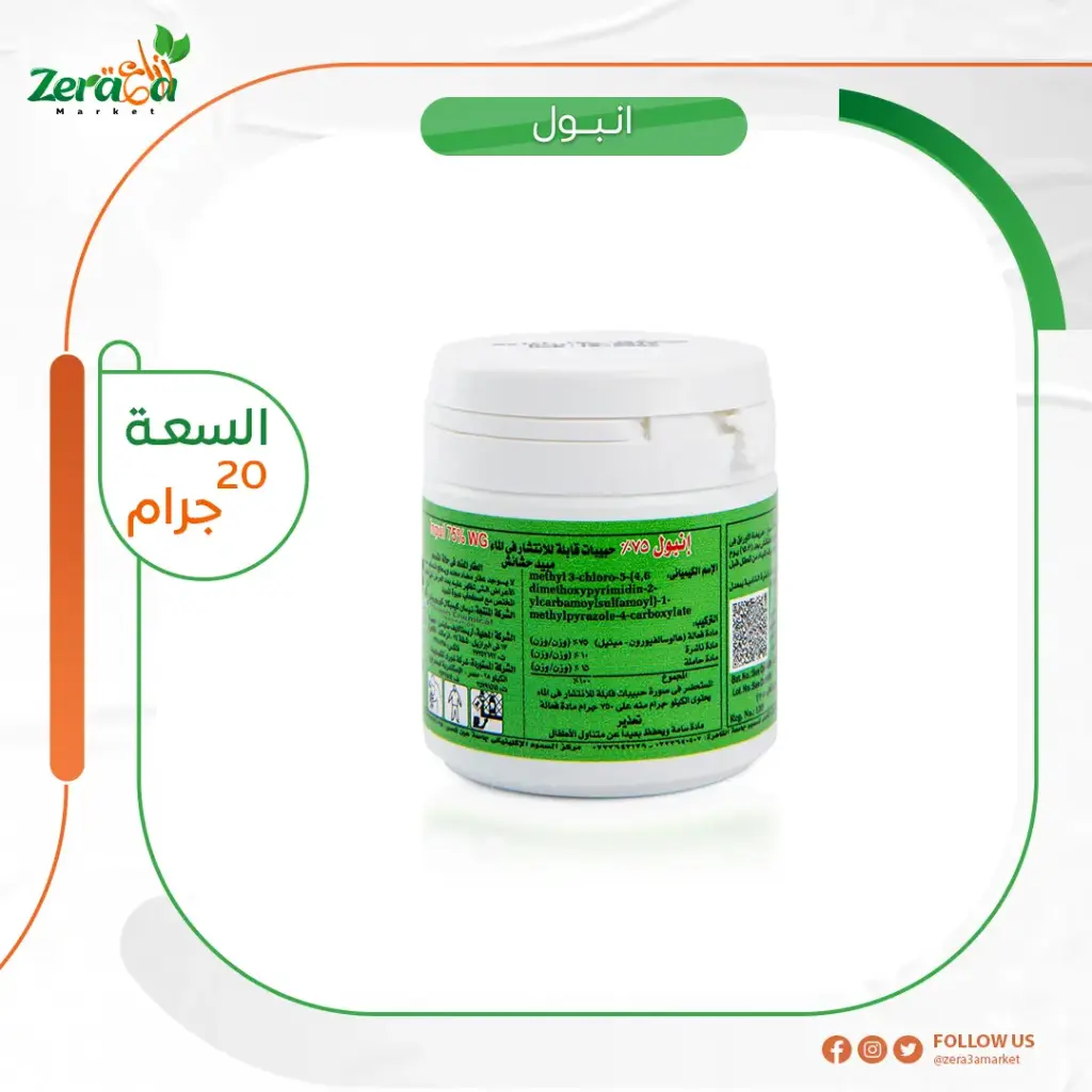 انبول 75% - 20 جرام