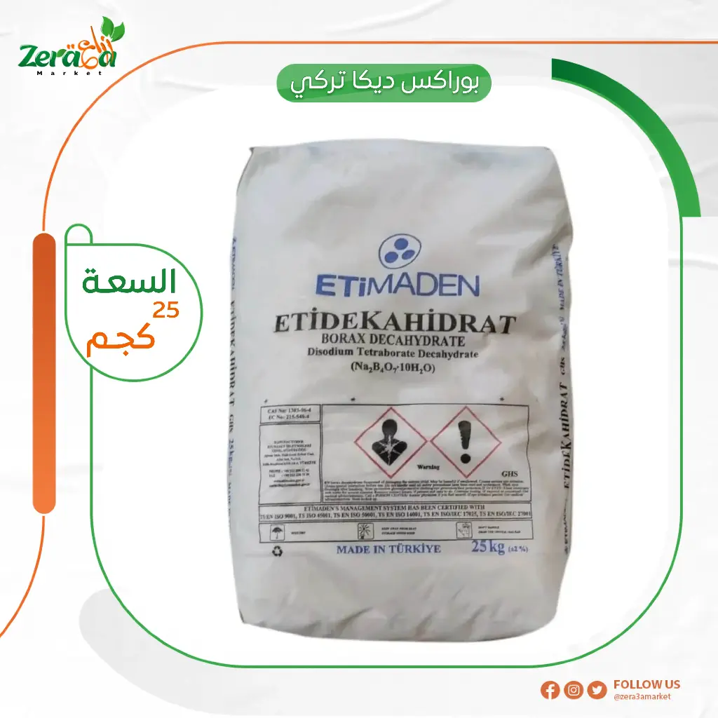 بوراكس تركي - 25 كجم
