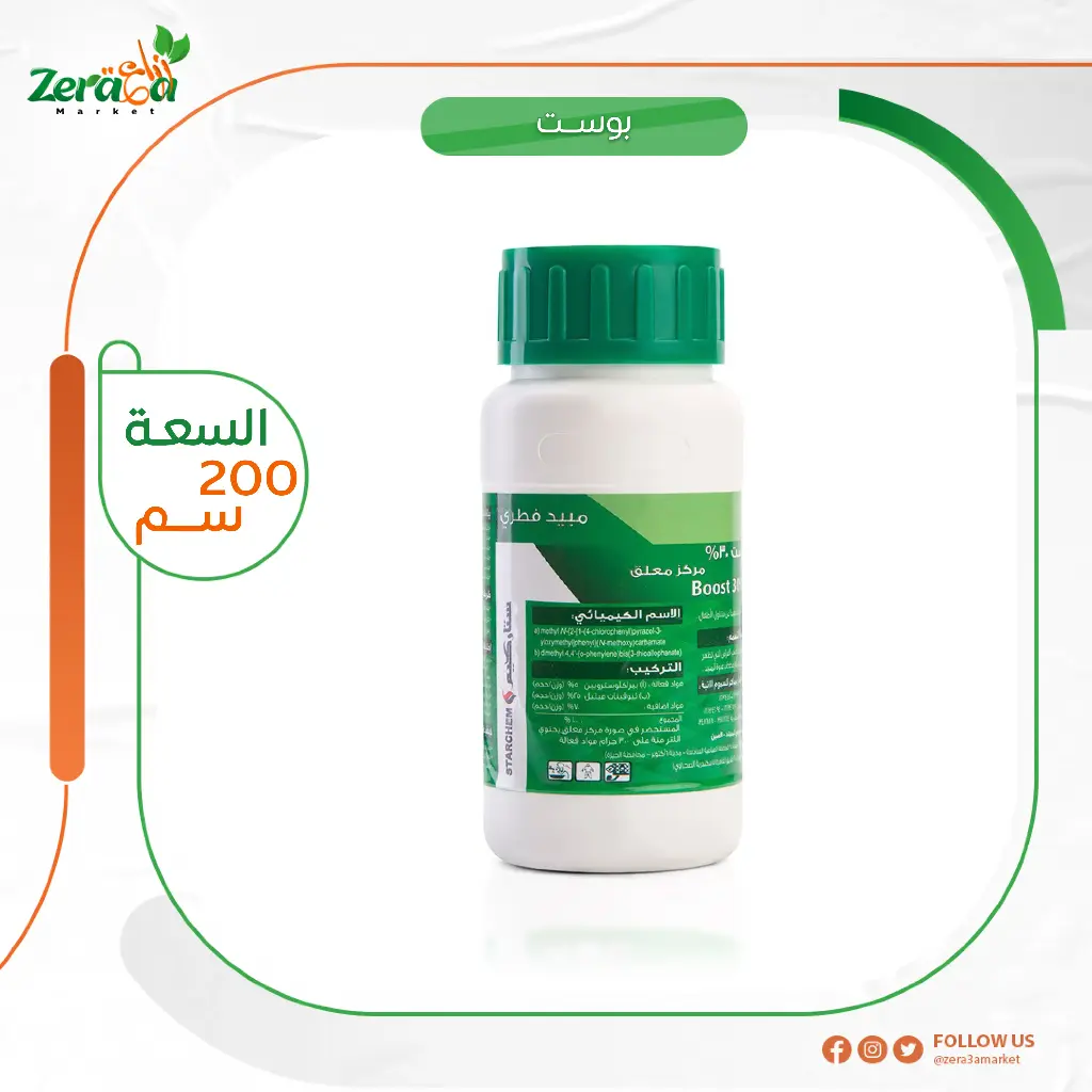 بوست 30% بيراكلوستروبين وثيوفينات ميثيل - 200 سم 