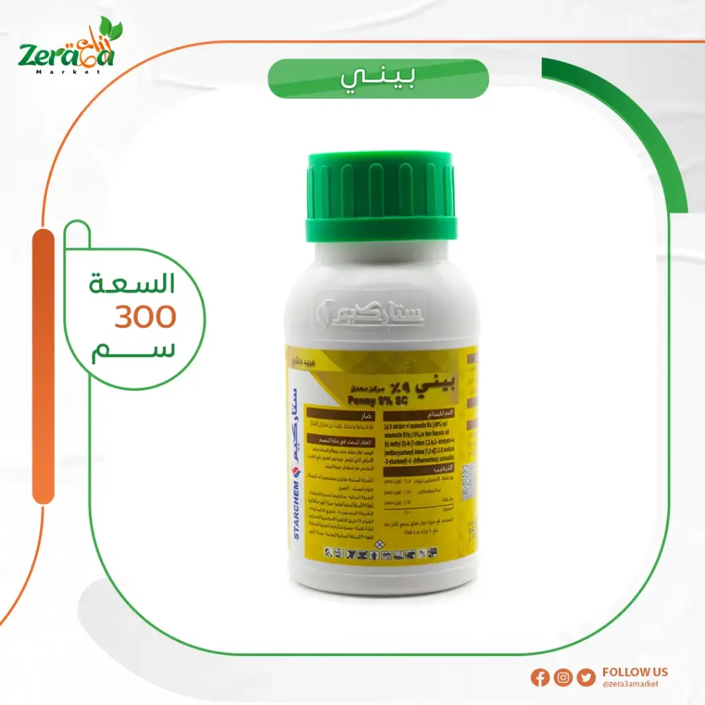 بيني 9% معدي وماتع انسلاخ- 300 سم