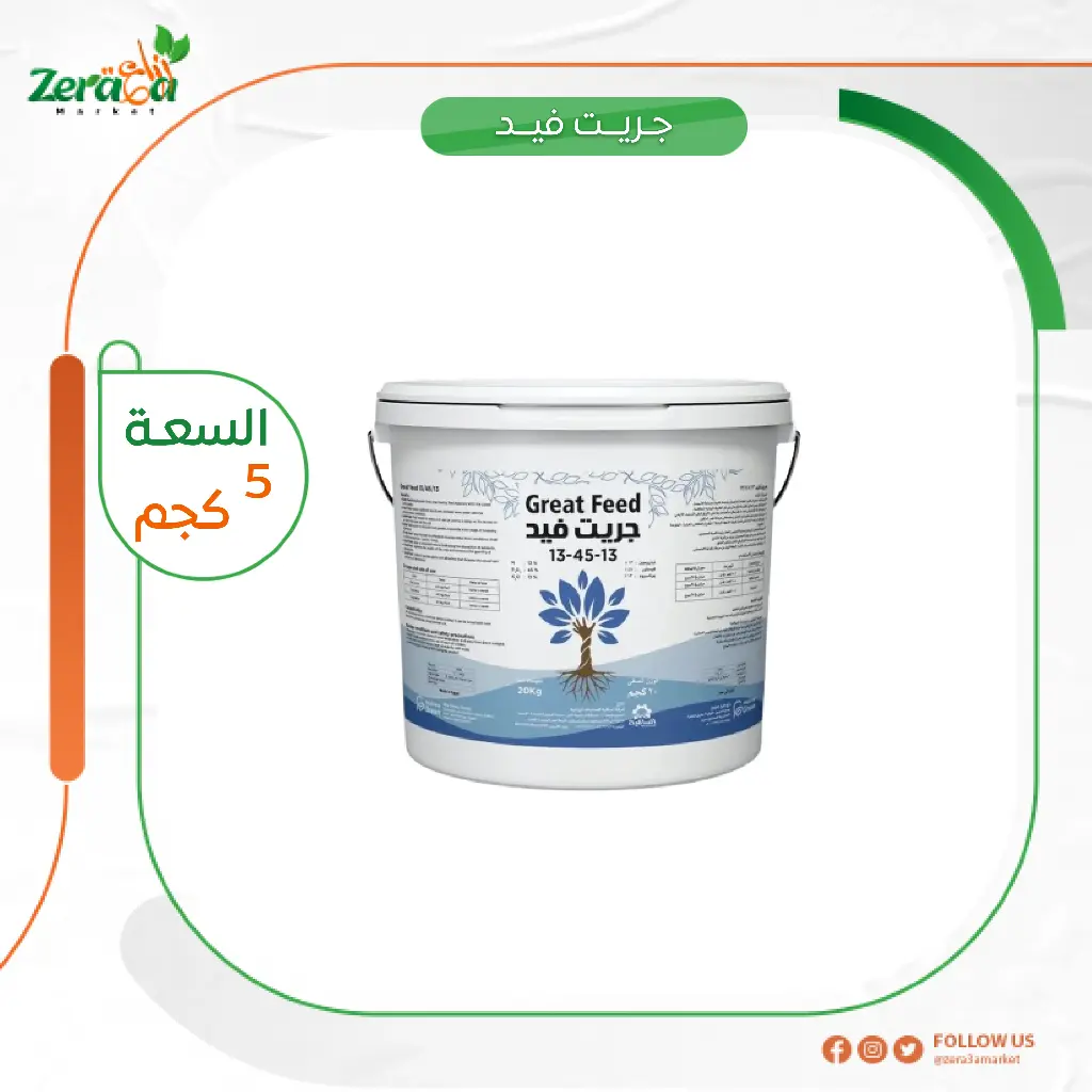 جريت فيد 13-45-13- 5 كجم
