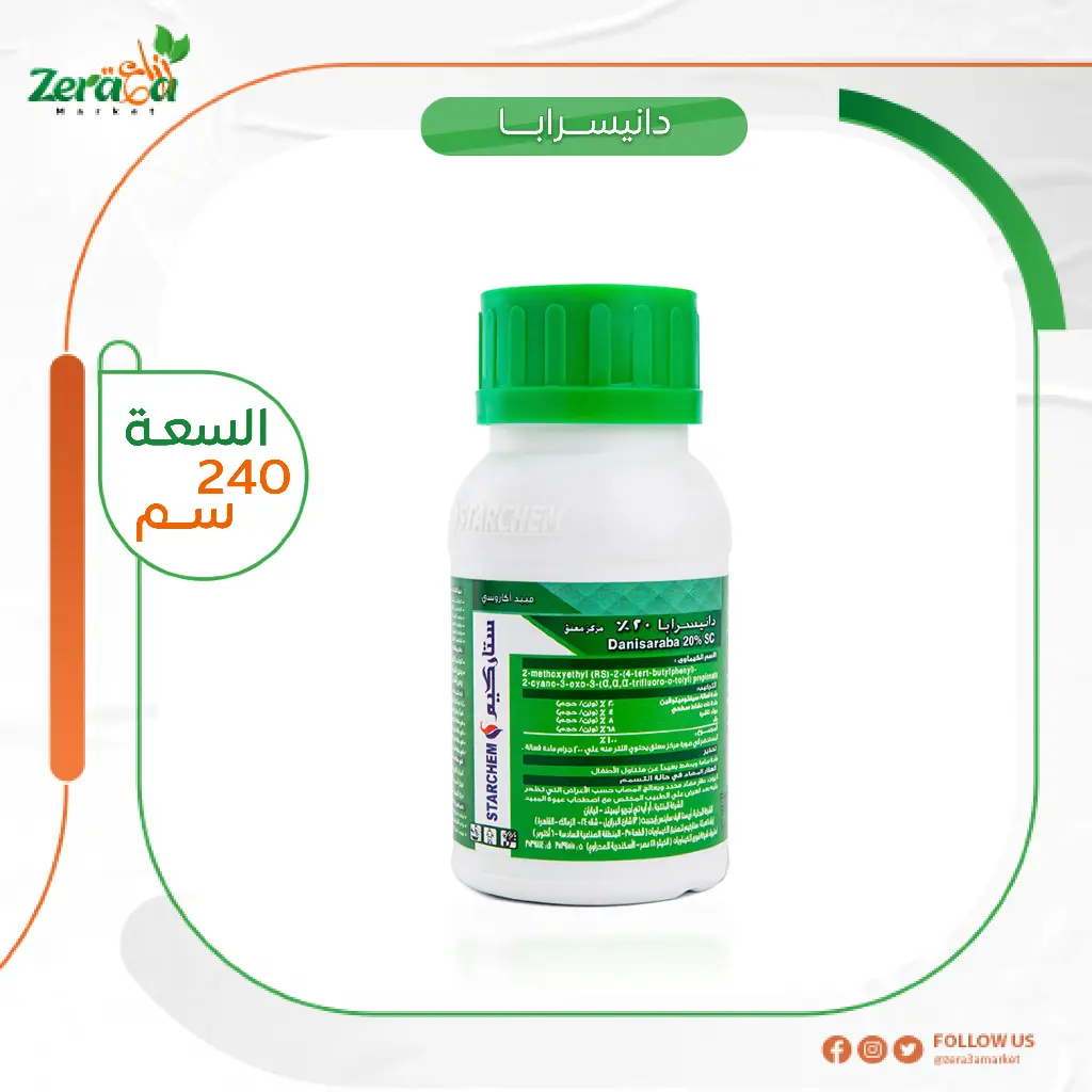 دانيسرابا 20% سيفلوميتوفين - 200 سم