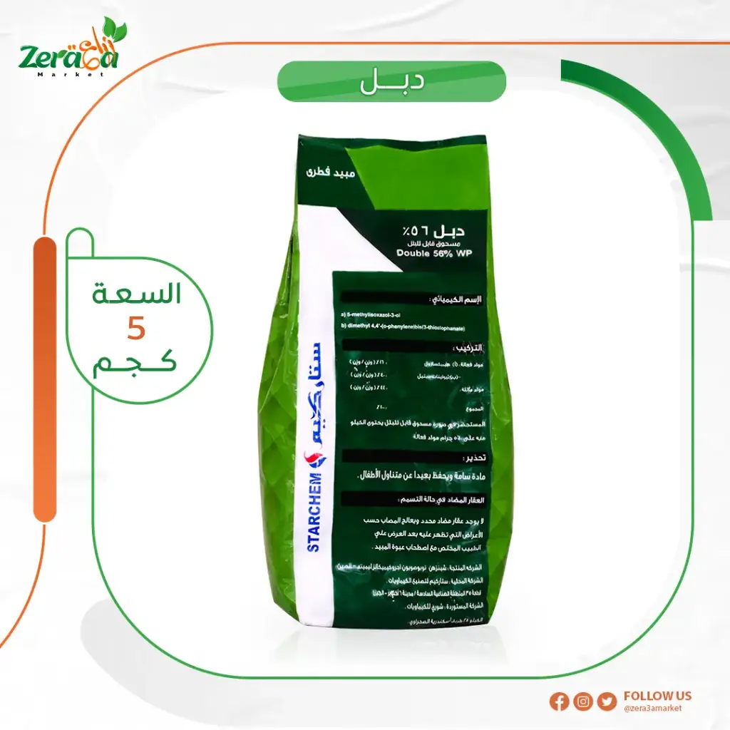 دبل 56% هيمكسازول وثيوفينات ميثيل - 5 كجم 