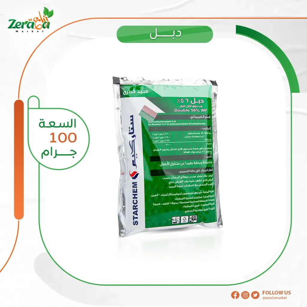 دبل 56% هيمكسازول وثيوفينات ميثيل - 100 جم 