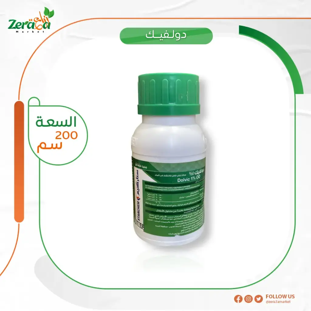 دولفيك1%- 200 سم