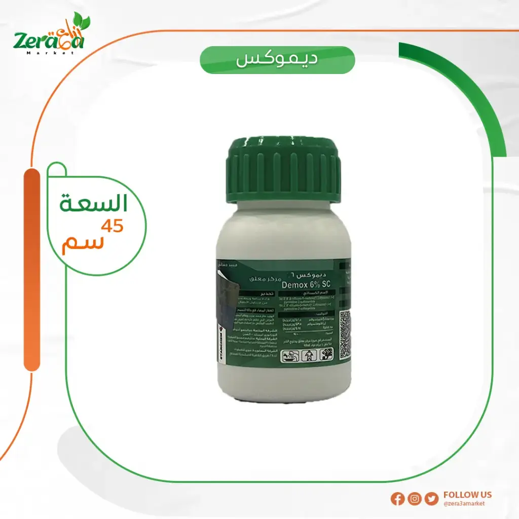 ديموكس 6% - 45 سم