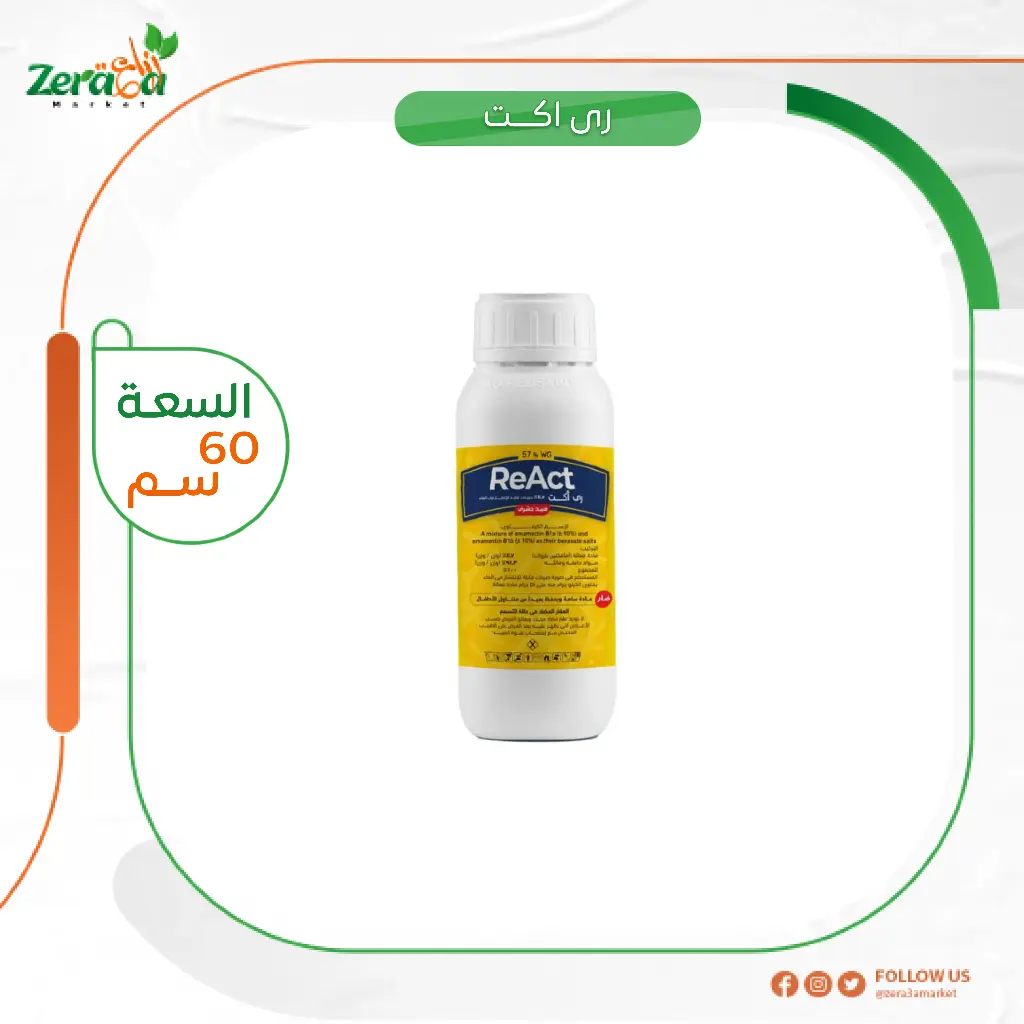 ري اكت 5.7% امامكتين بنزوات- 60 جرام