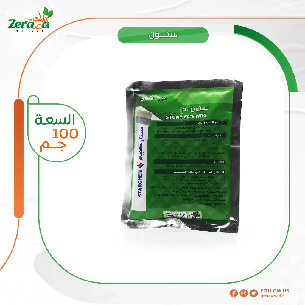 ستون 50% دايميثومورف - 300 جرام 