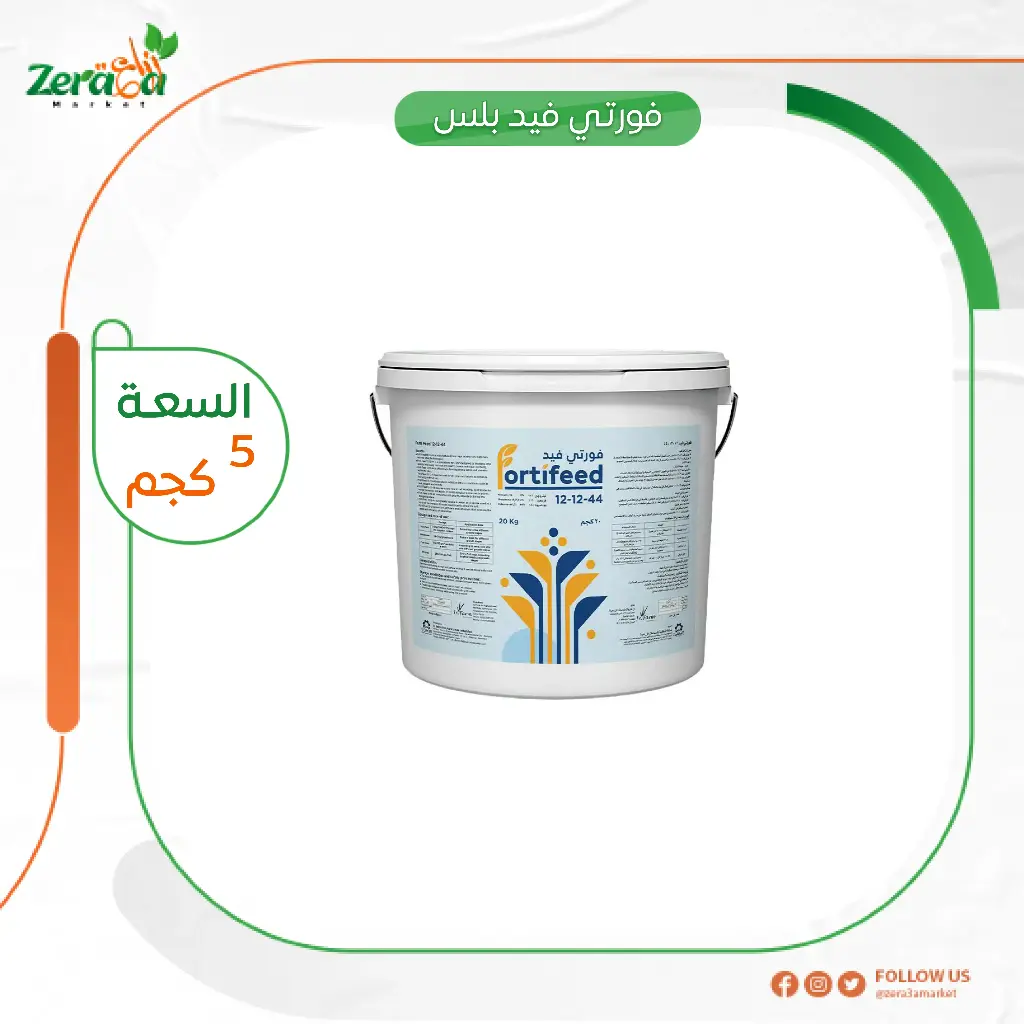 فورتي فيد بلس12-12-44 - 5 كجم