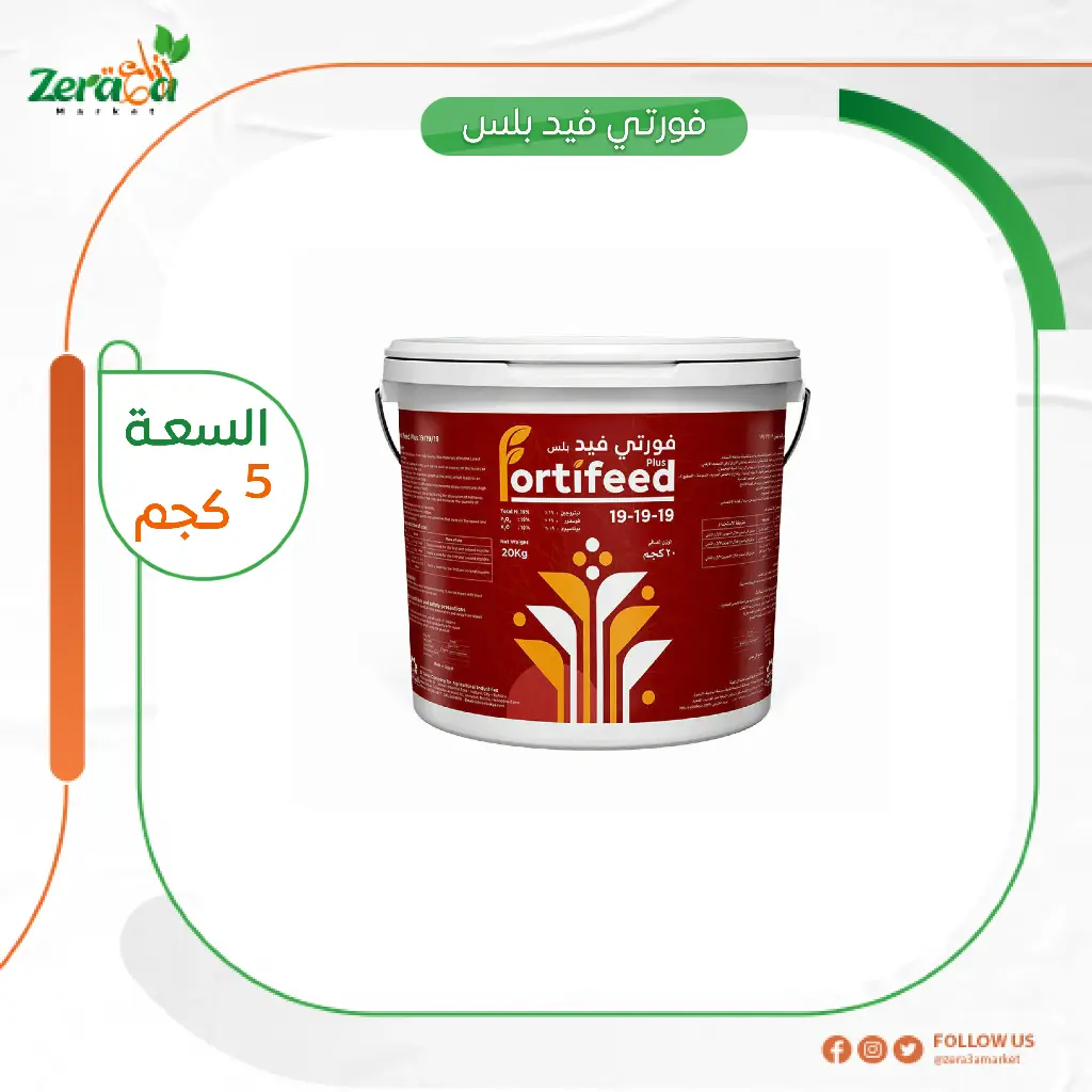 فورتي فيد بلس19-19-19- 5 كجم