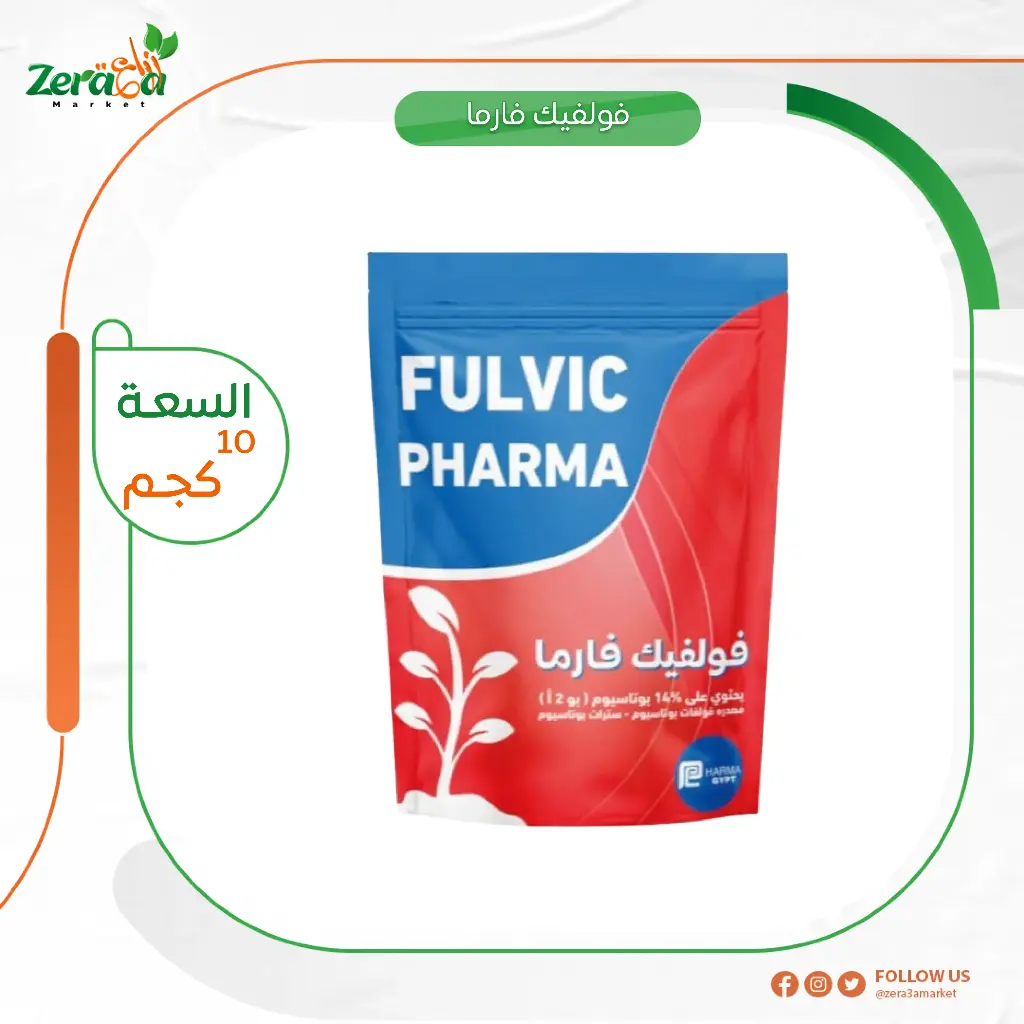 فولفيك فارما - 10 كجم 