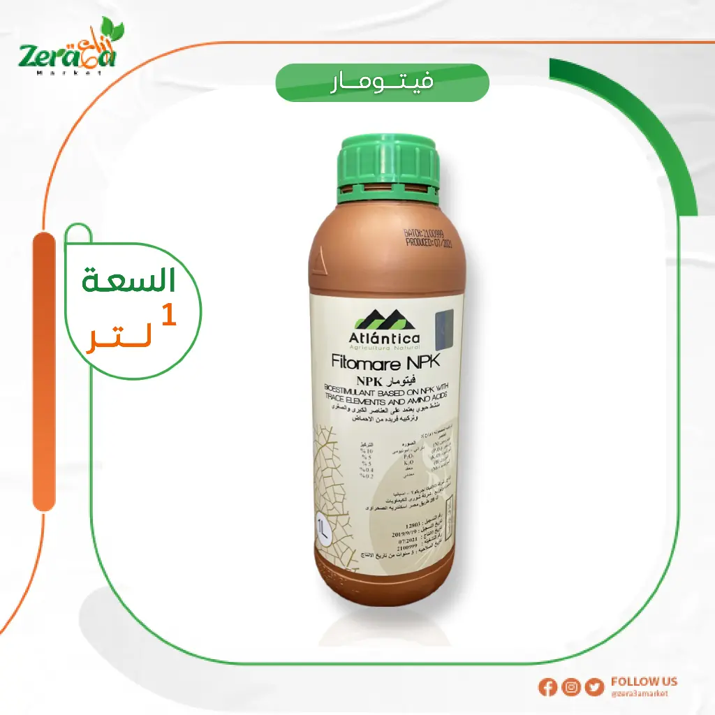 فيتومار 10-5-5 مخلوط - 1لتر