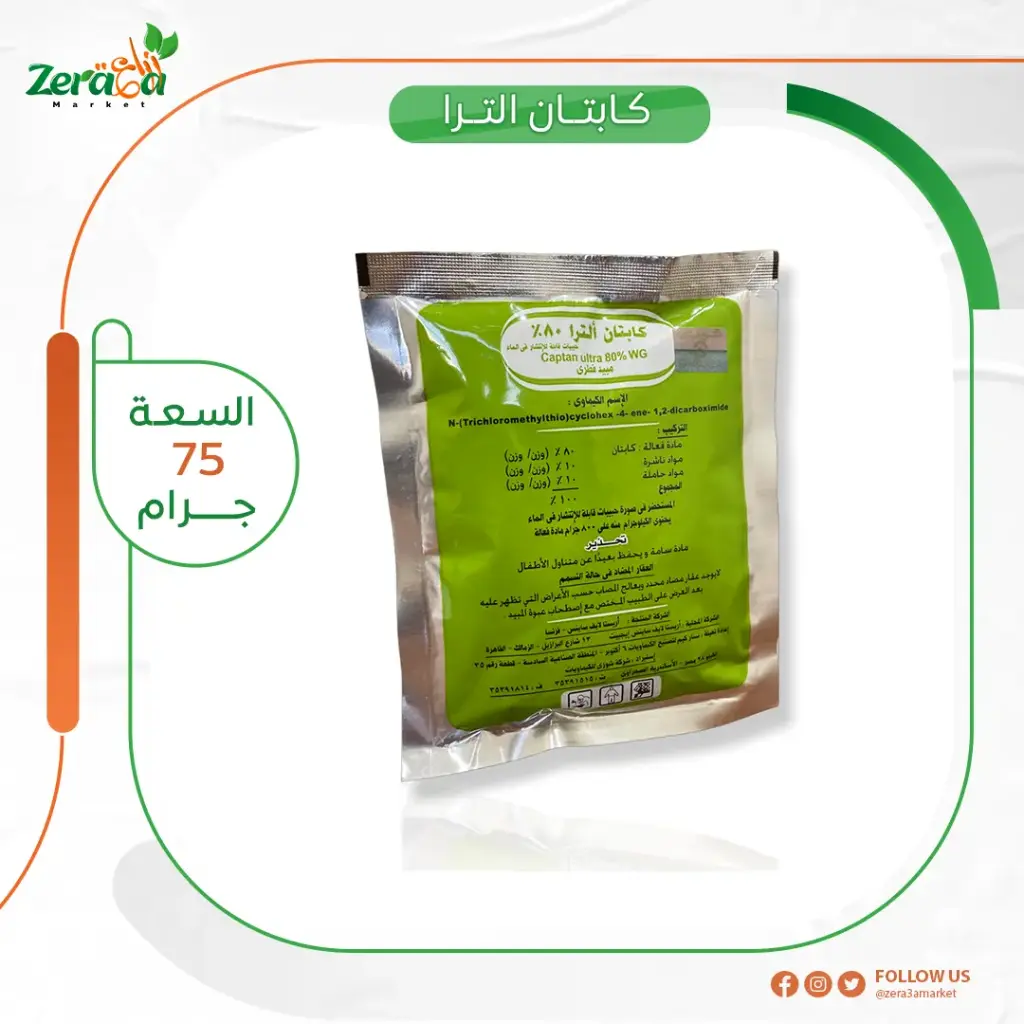 كابتان الترا 80% كابتان - 75 جرام 
