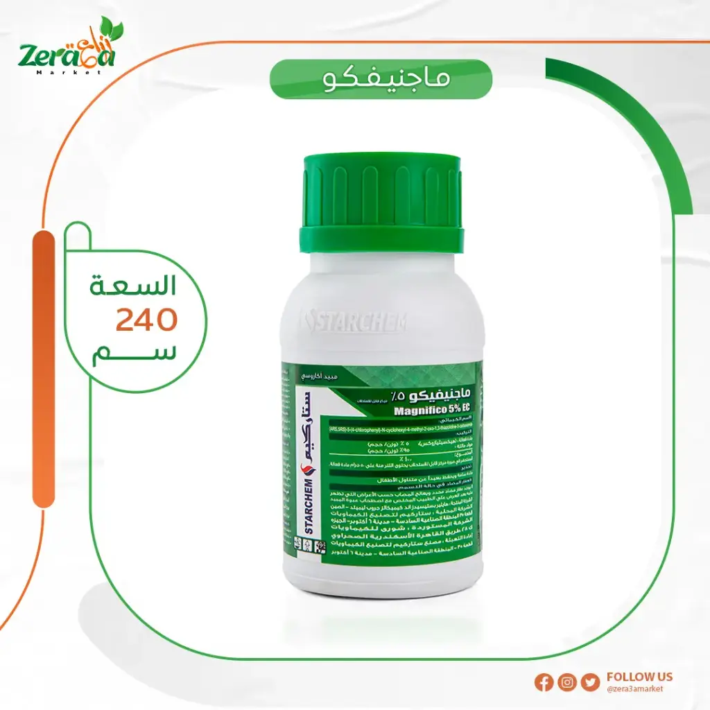 ماجنفيكو 5% هيكسيثيازوكس - 240 سم