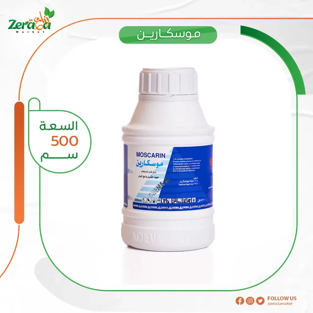 موسكارين 2.5% لمبادا - 500 سم