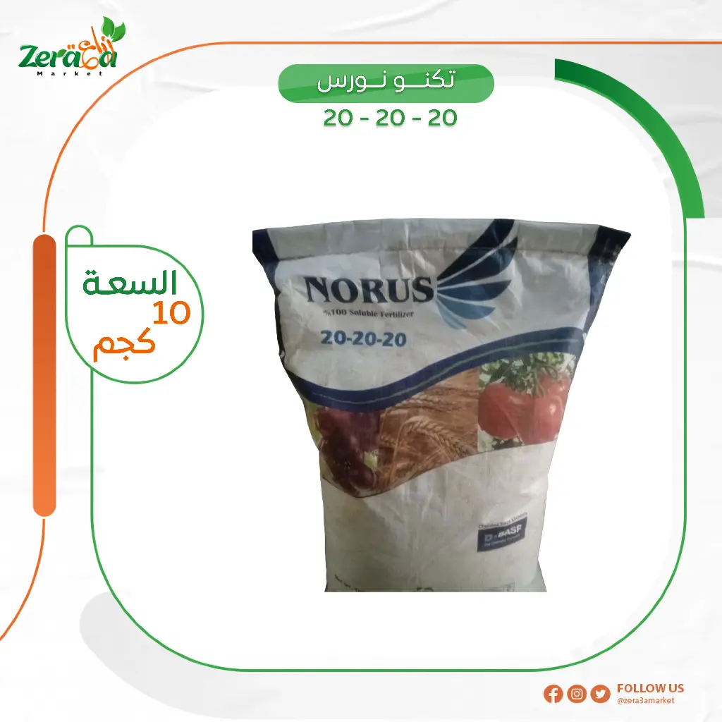 تكنو نورس20-20-20 - 10 كجم