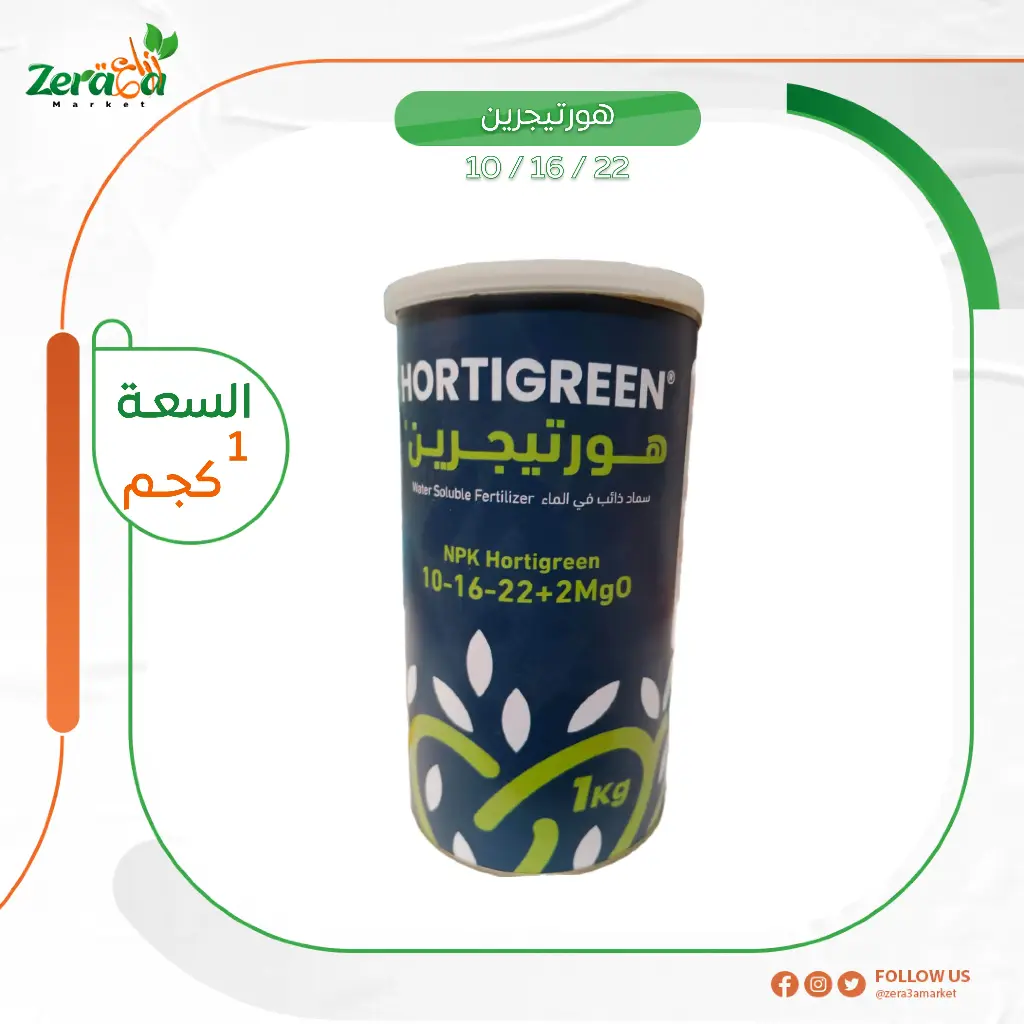 هورتيجرين 10-16-22 - 1كجم
