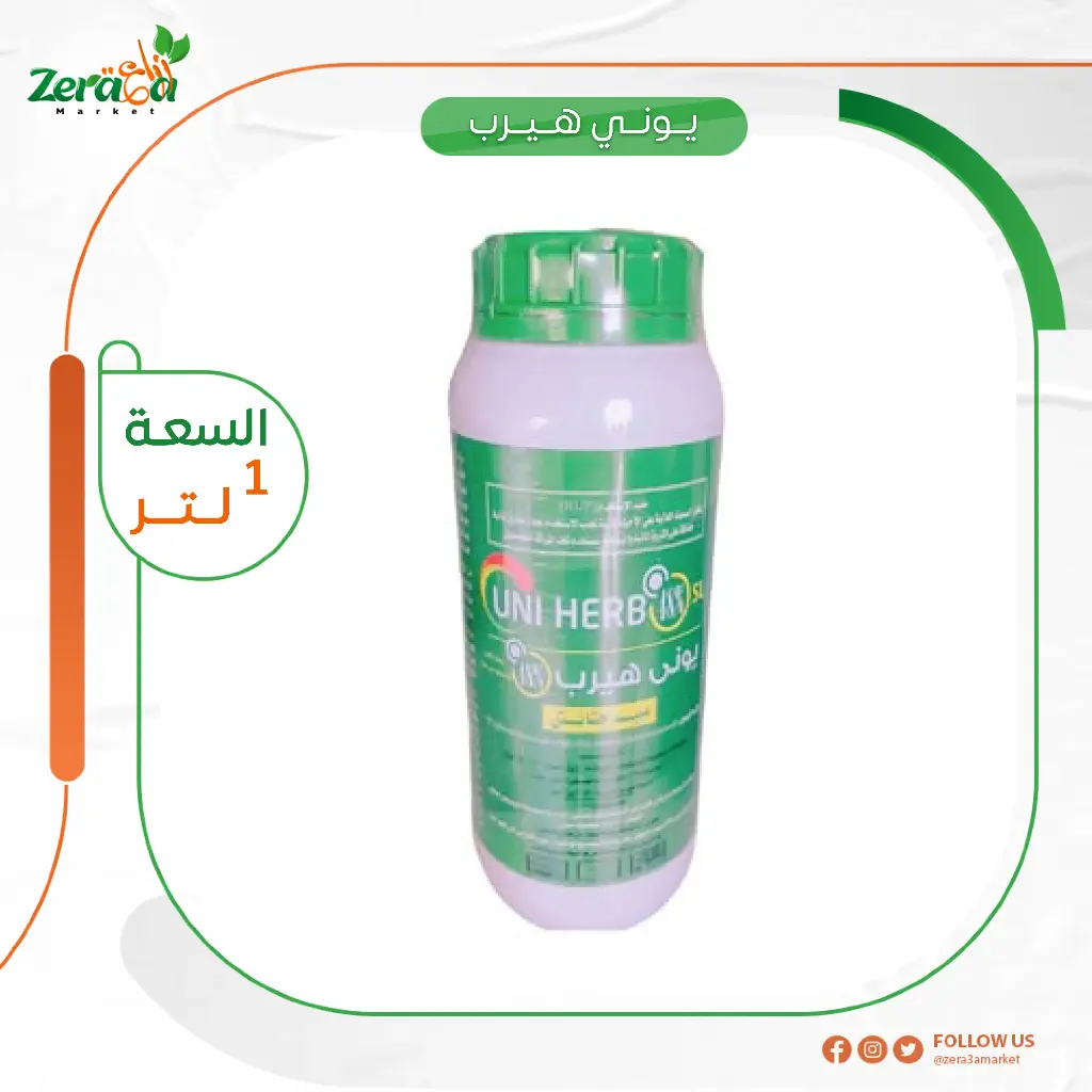 يوني هيرب 48%  جليفوسات- 1لتر