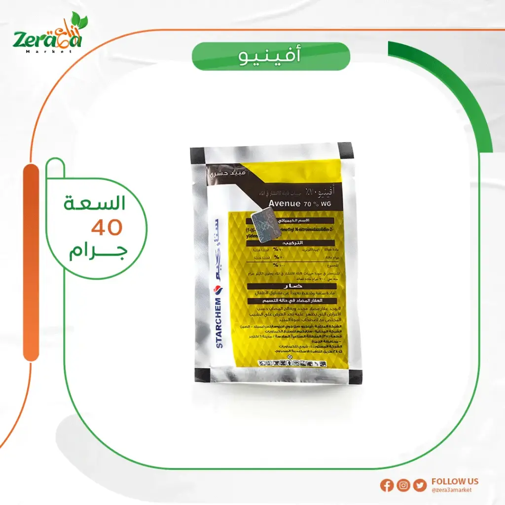 افينيو 70% ايميداكلوبريد - 40 جرام