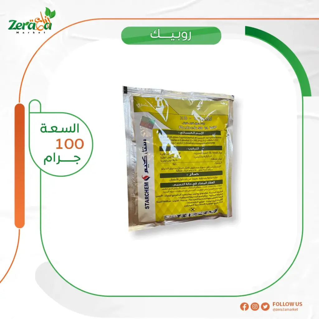 روبيك 50%  اسيتامبريد وبايفنثرين- 100جرام