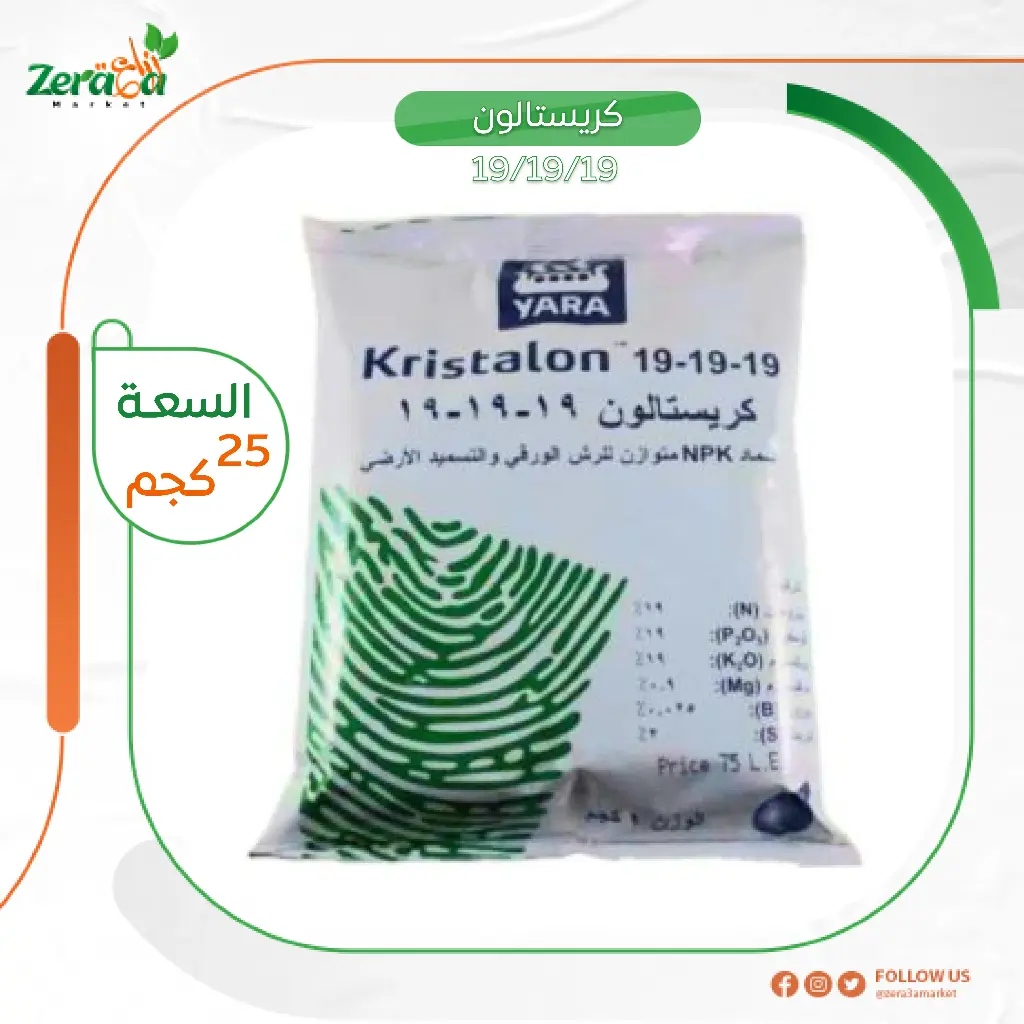 كريستالون 19-19-19 - 25كجم