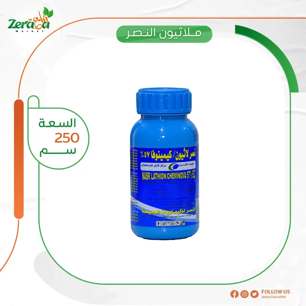 نصر لاثيون كيمينوفا 57% ملاثيون- 250 سم