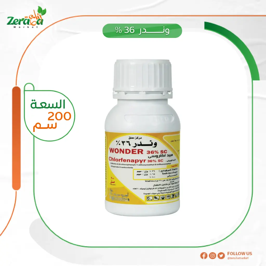 وندر 36% كلورفينابير - 200 سم