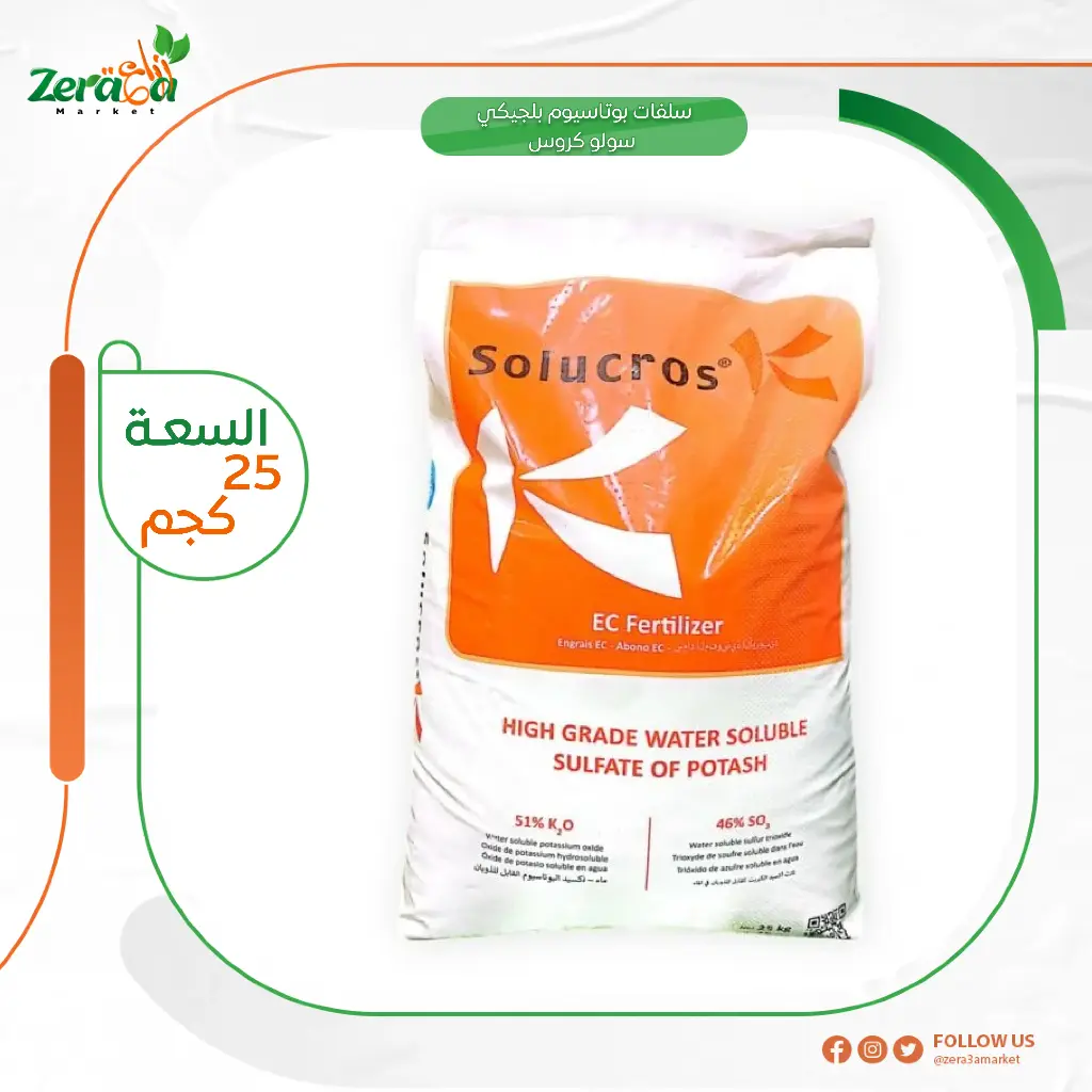 سولو كروس 50-0-0  - 25 كجم
