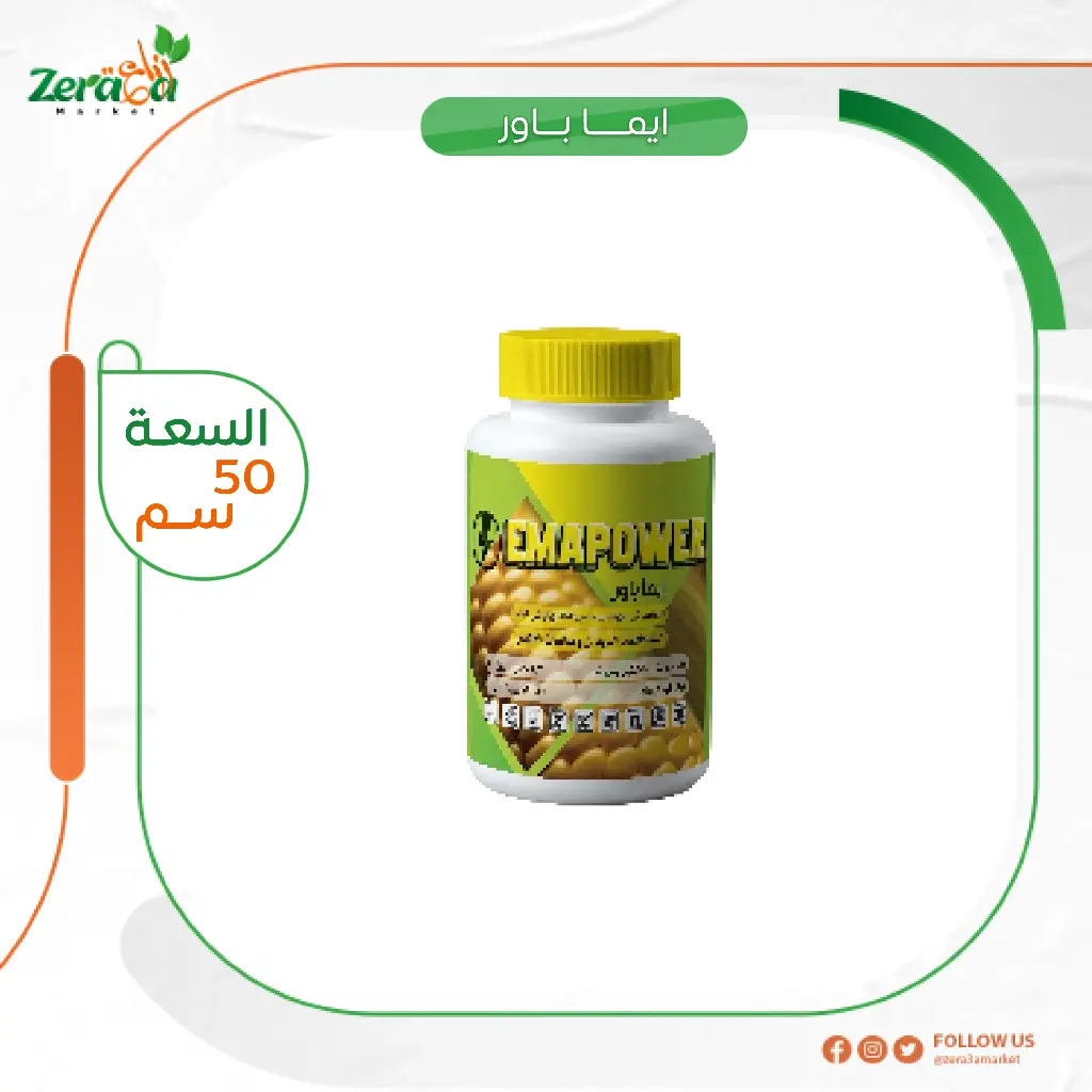 ايما باور 5.7% امامكتين بنزوات - 50 سم