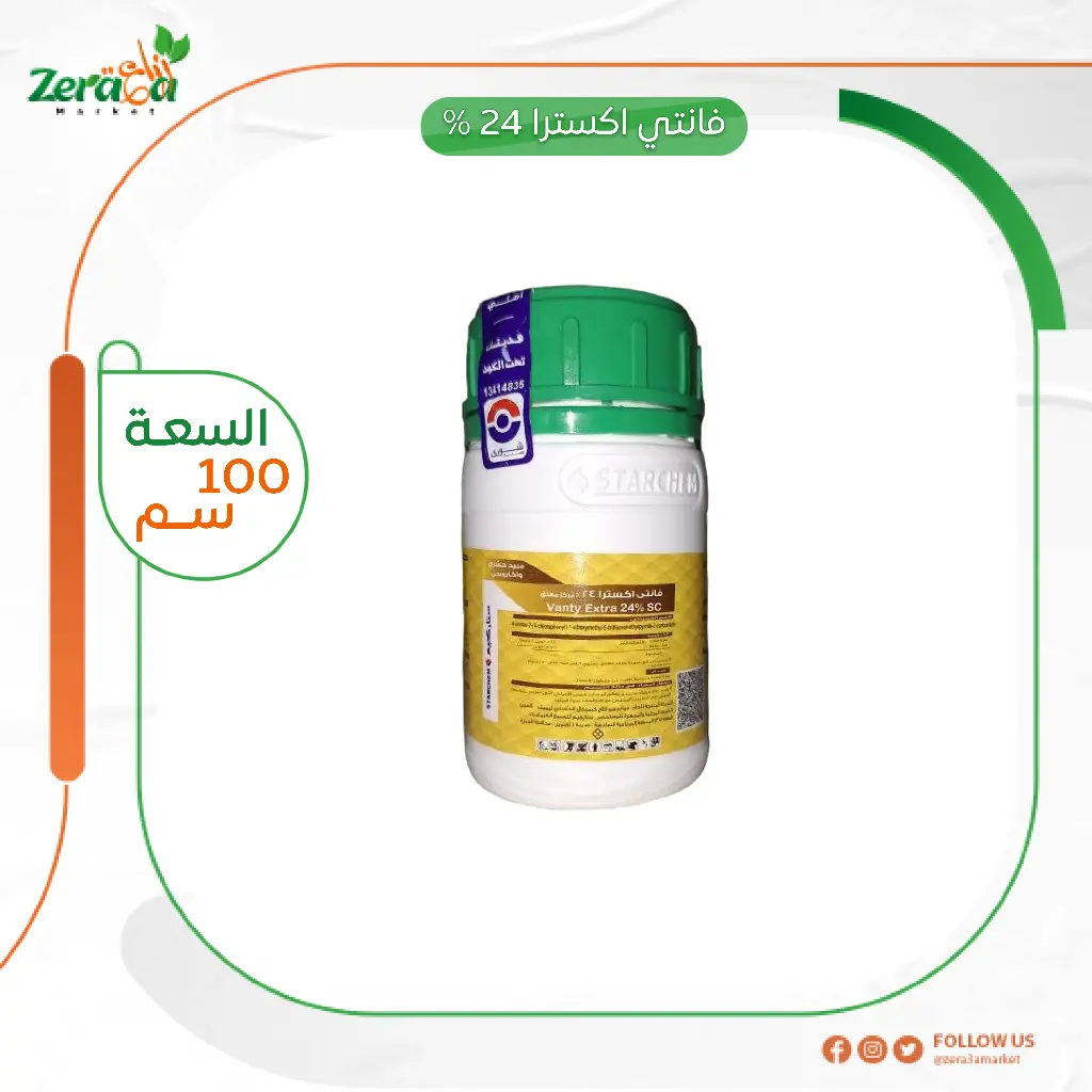 فانتي اكسترا 24% كلورفينابير - 100 سم