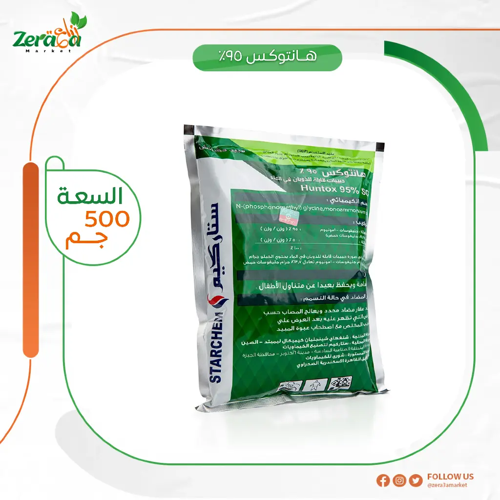 هانتوكس 95% جليفوسات- 500جرام