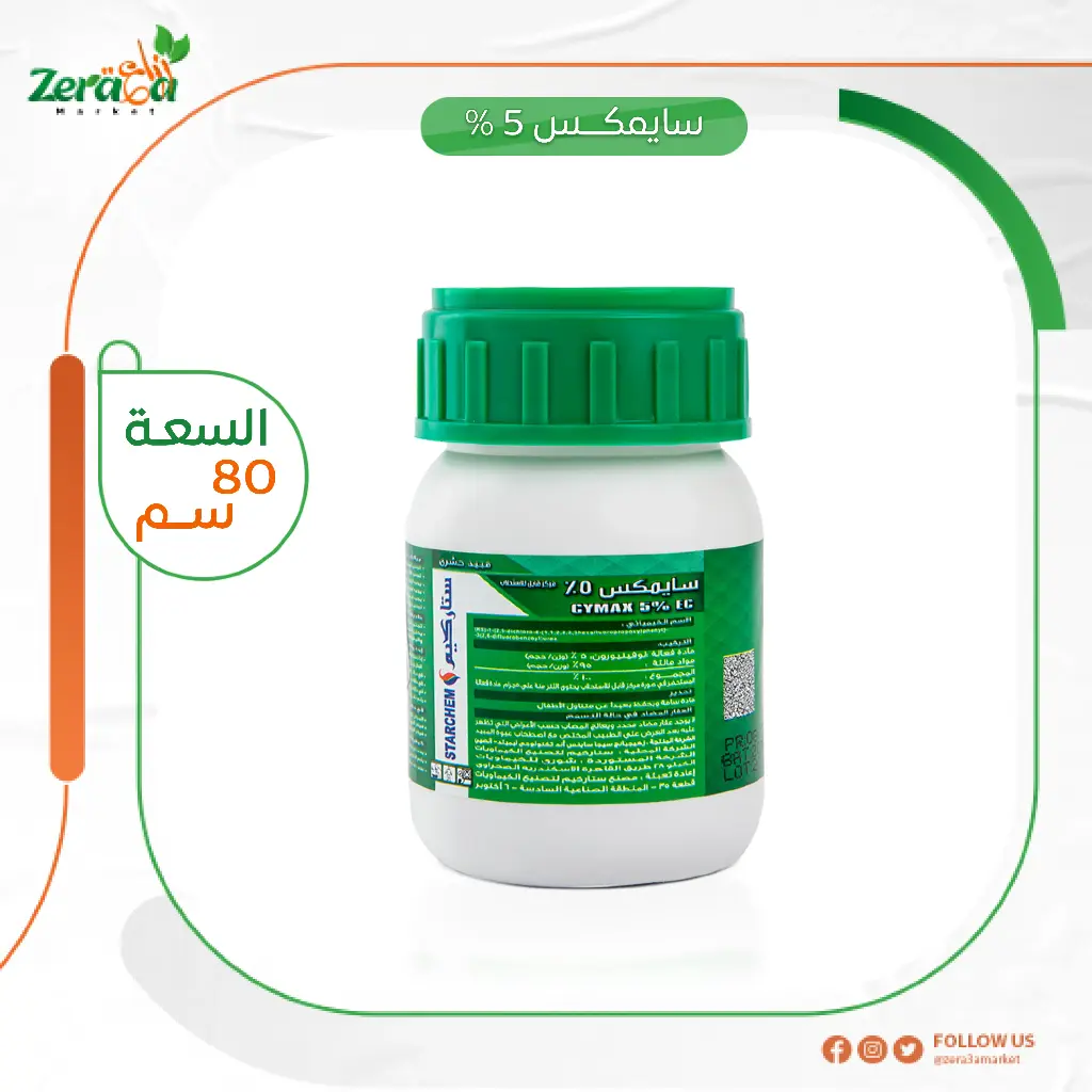 سايمكس 5% لوفينورون - 80 سم