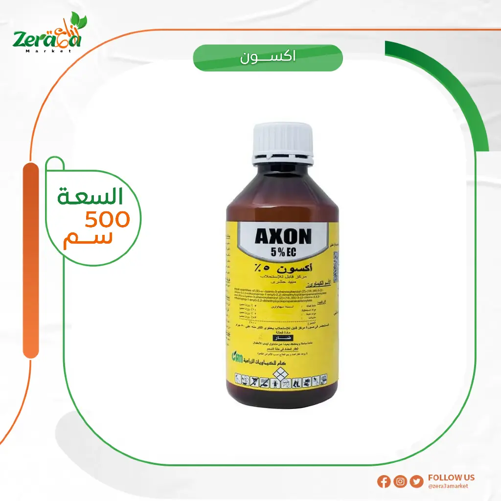 اكسون 5% لمبادا- 500سم 