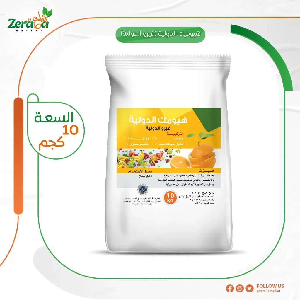 هيوميك الدولية - 10 كجم 