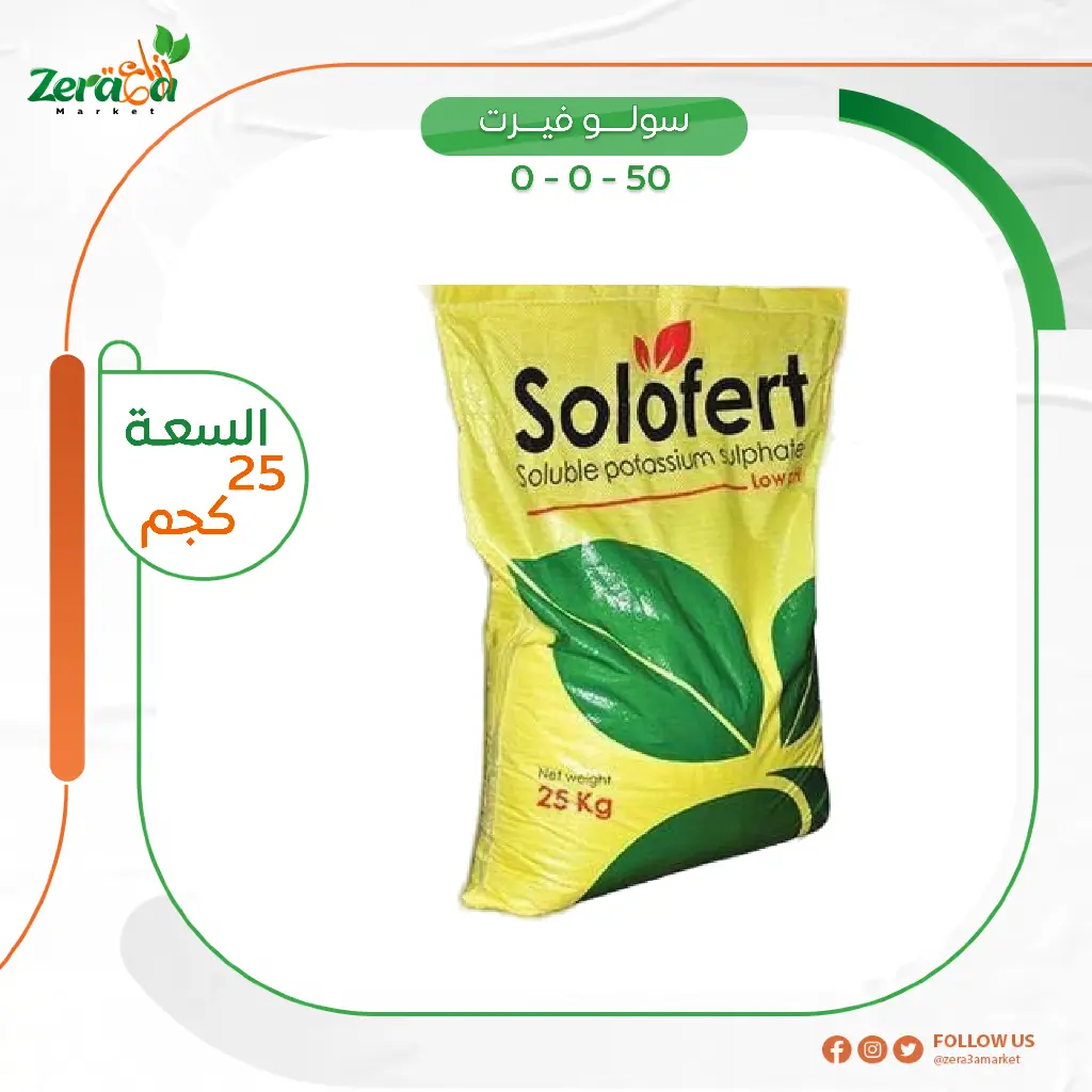 سولو فيرت 50-0-0 - 25 كجم 