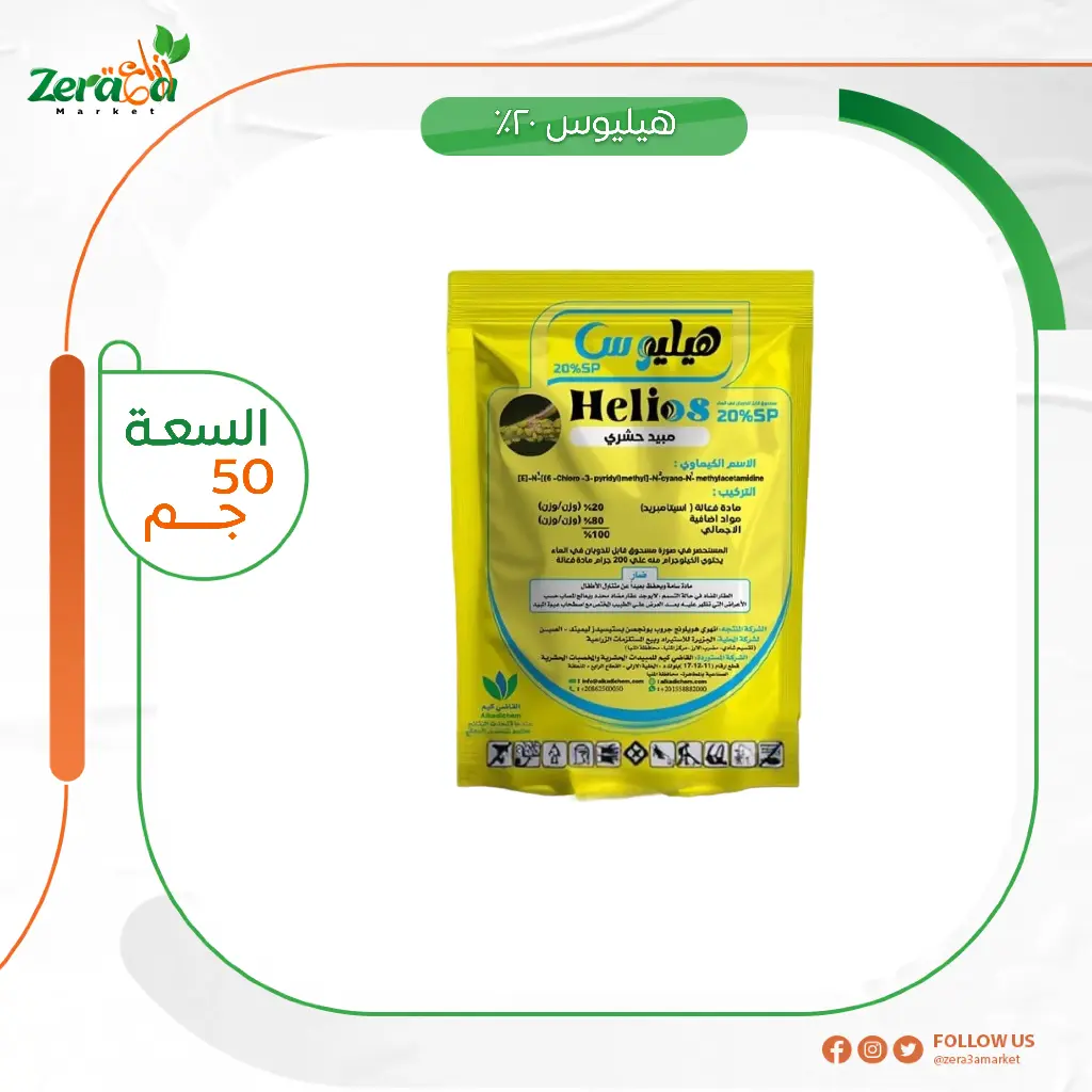 هيليوس 20% اسيتامبريد - 50جرام