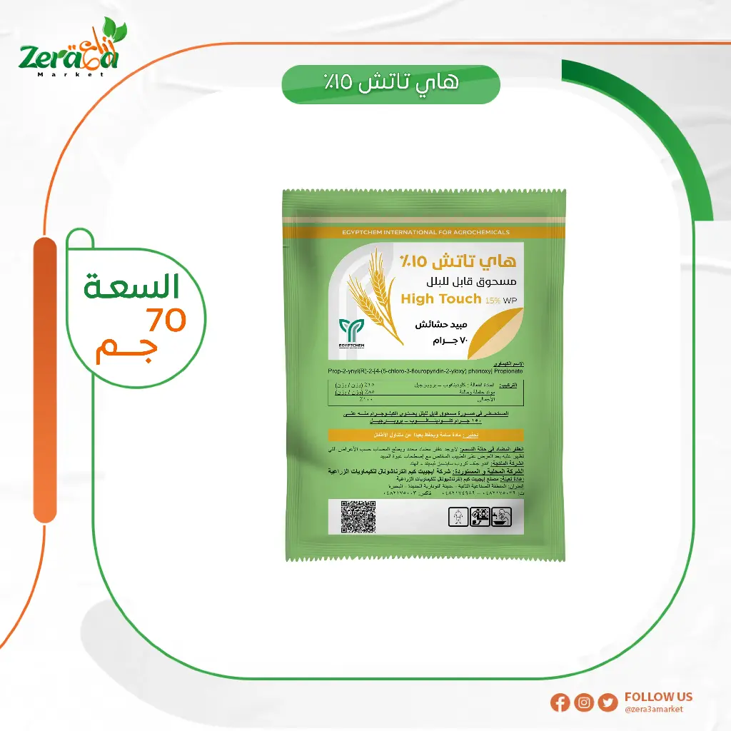 هاي تاتش 15% - 70 جرام