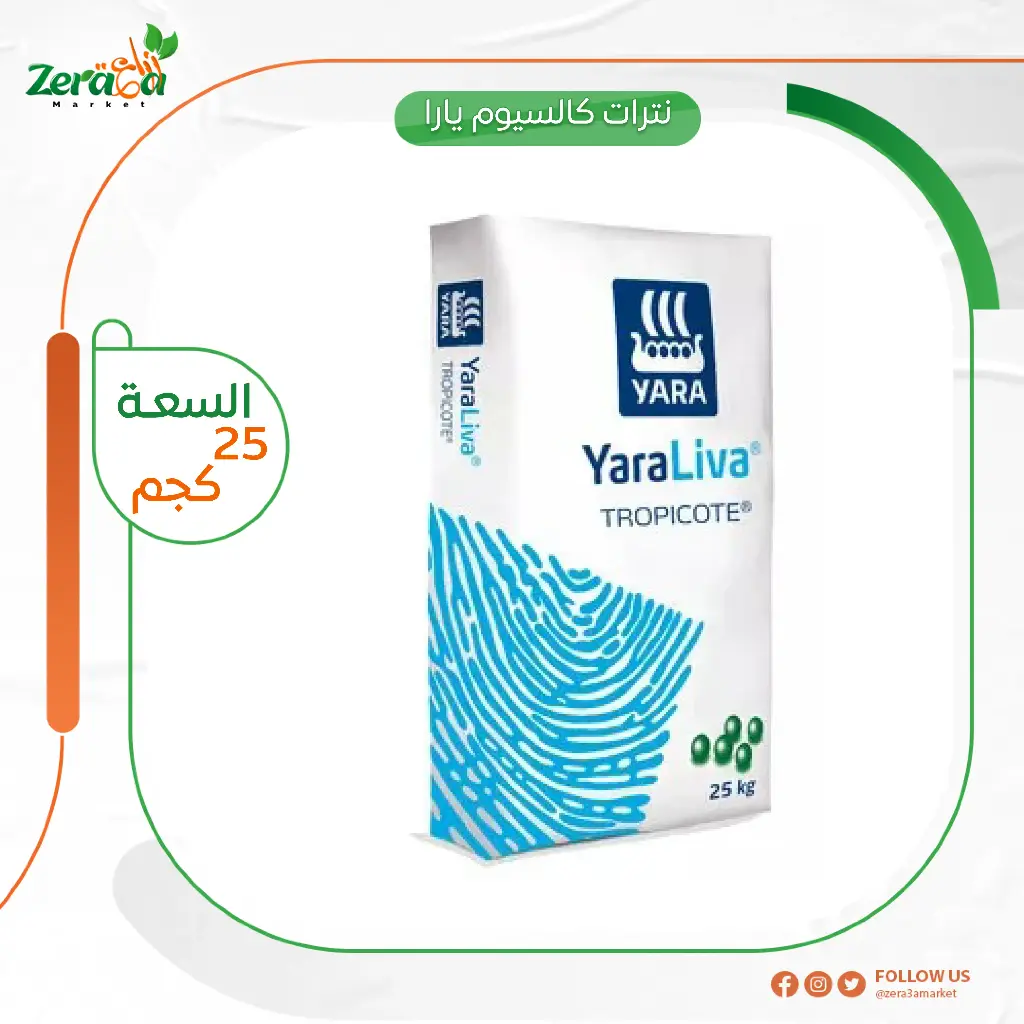 نترات كالسيوم يارا - 25 كجم