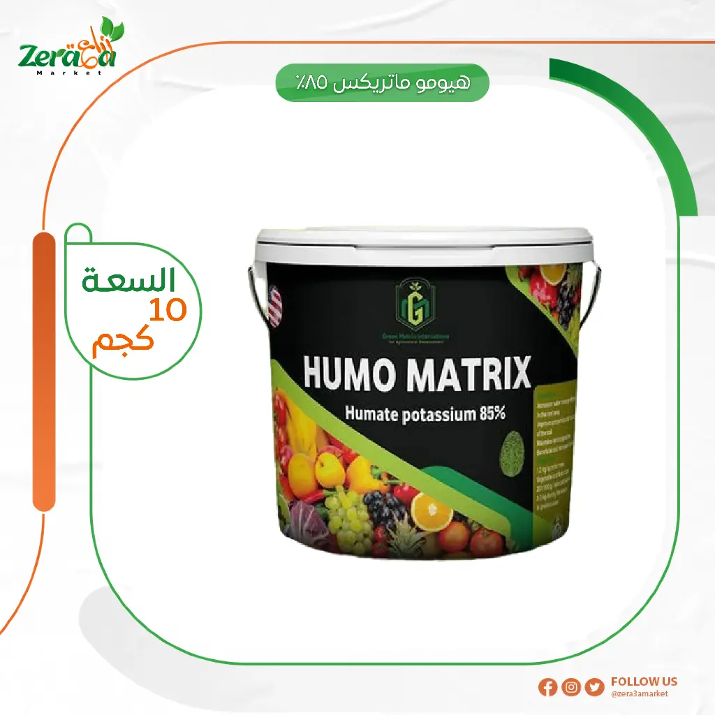 هيومو ماتريكس هيومك- 10 كجم  