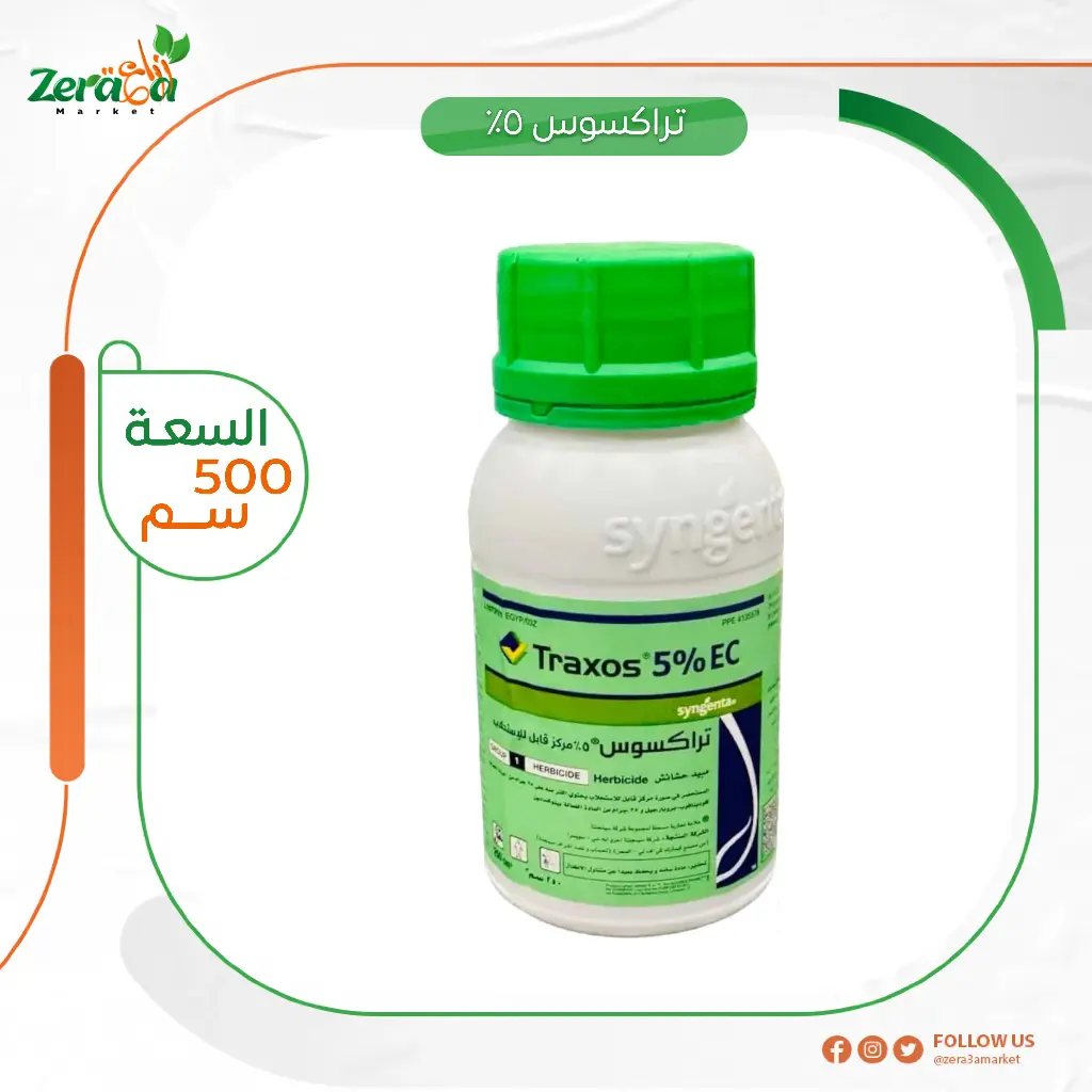 تراكسوس 5% - 250 سم