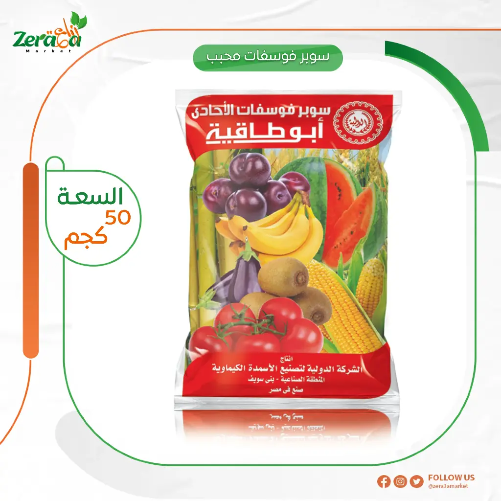 سوبر فوسفات محبب - 50كجم