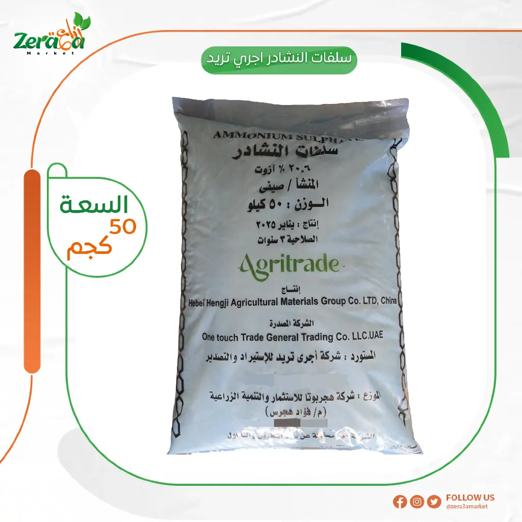 سلفات النشادر اجري تريد - 50كجم 