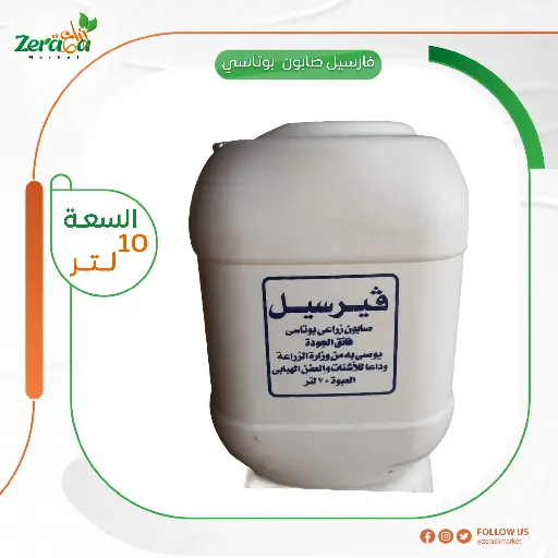 [PP00064] فارسيل صابون  بوتاسي - 10 لتر