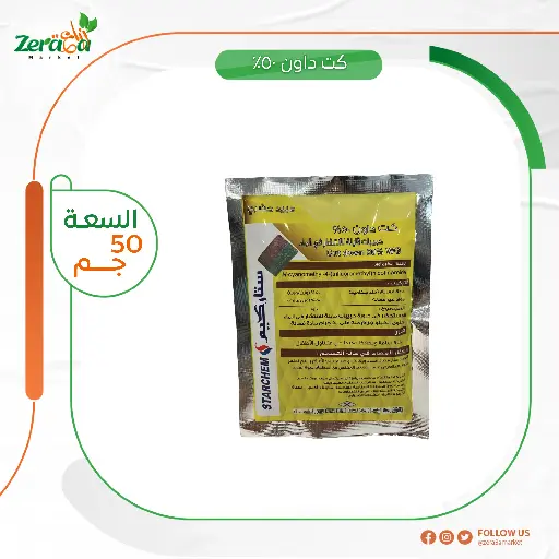 [PP00066] كت داون 50% - 50 جرام