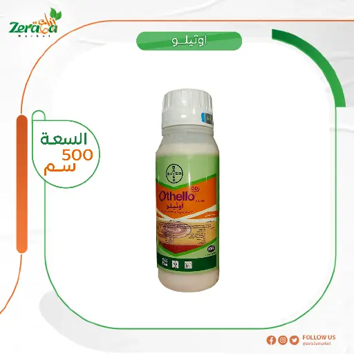 [HC00003] اوثيلو - 500 سم