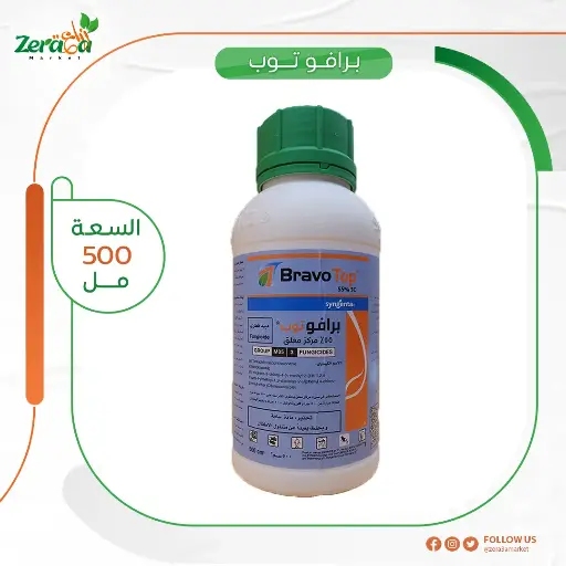 [PF00013] برافو توب 55% كلوروثالونيل ودايفينوكونازول - 500 سم 