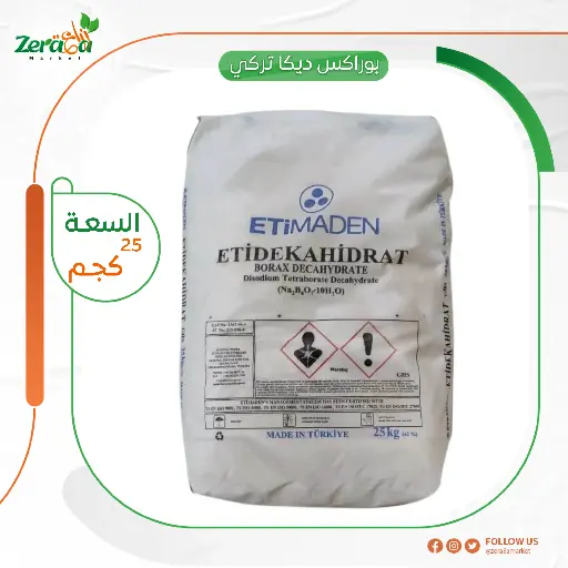[FU00003] بوراكس تركي - 25 كجم